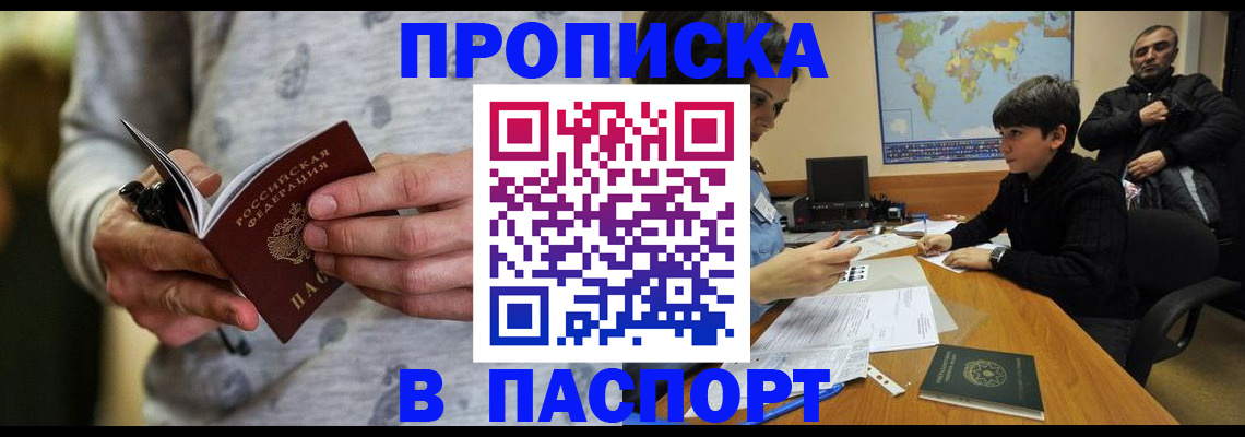 где прописаться в Апрелевке