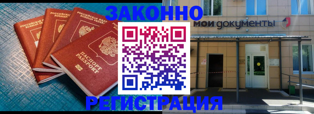 временная регистрация законно в Апрелевке