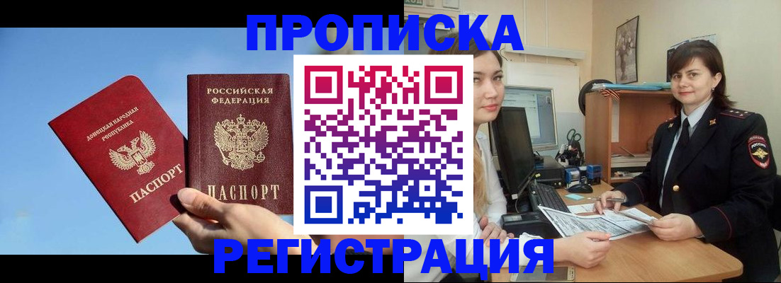 где прописаться в Апрелевке