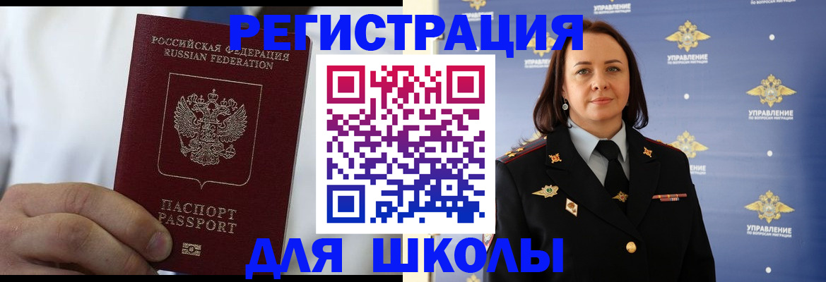 регистрация для школы в Апрелевке