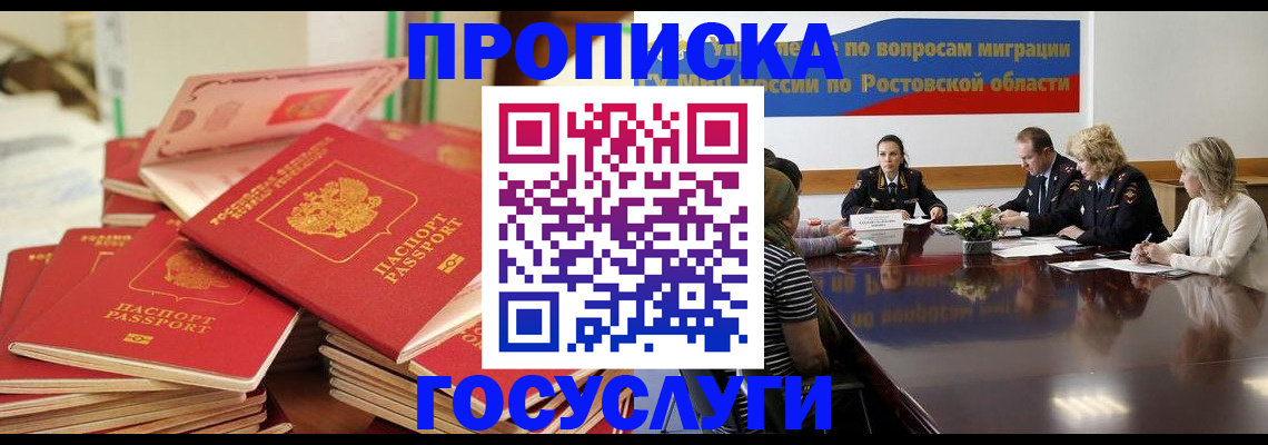 прописка для работы в Апрелевке